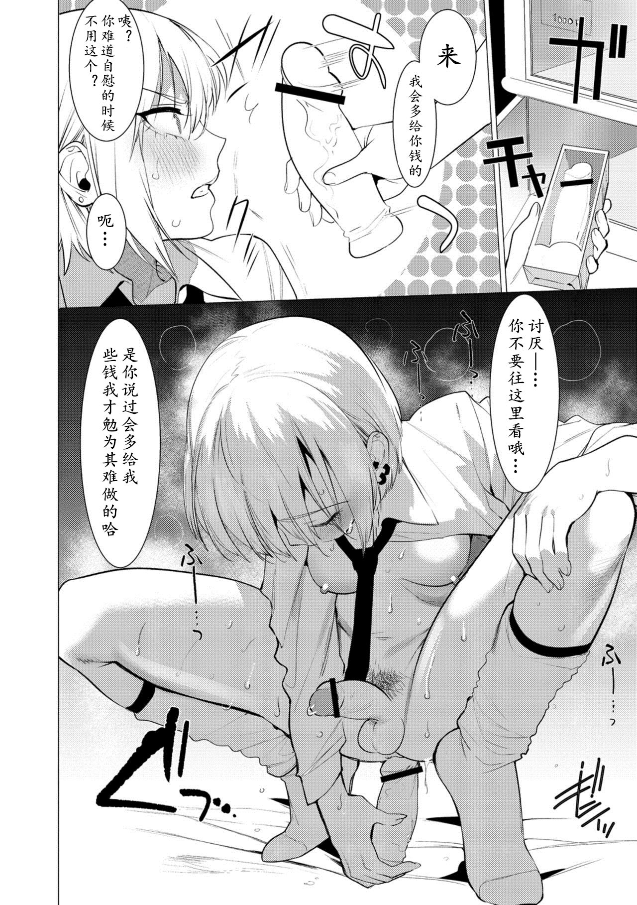 Saotsuki Honey to Doukyo Seikatsu Ch. 4全集P13