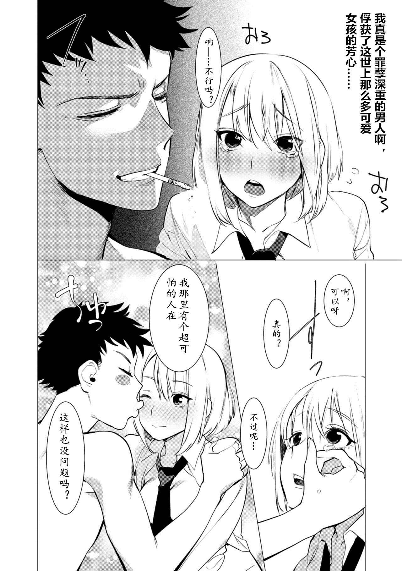 Saotsuki Honey to Doukyo Seikatsu Ch. 4全集P31