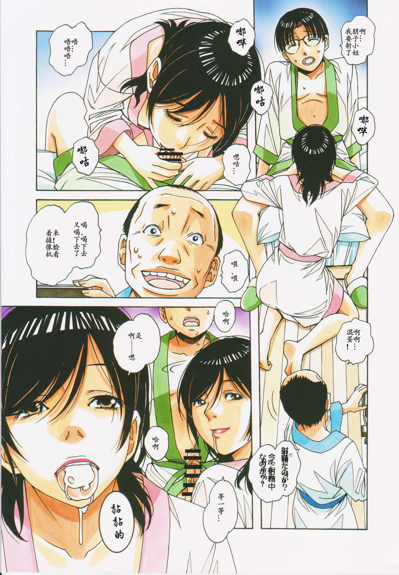 家政婦物語2 ―下宿―全集P11