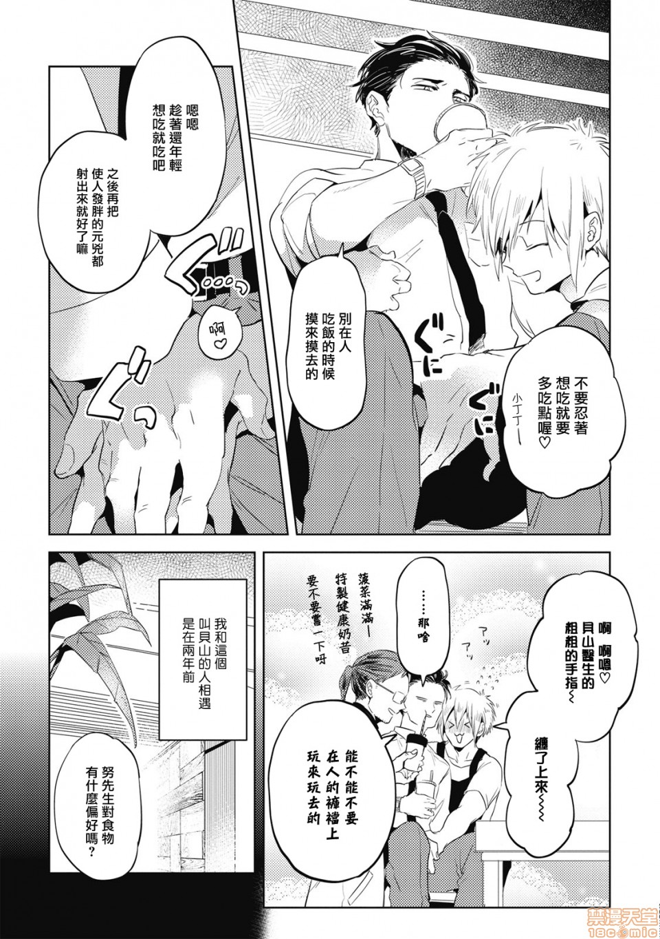 食色可餐 [赤星ジェイク] グルメのふくらみ第1話食色可餐 [赤星ジェイク] グルメのふくらみP7