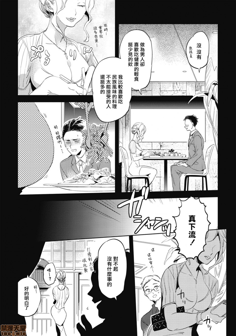 食色可餐 [赤星ジェイク] グルメのふくらみ第1話食色可餐 [赤星ジェイク] グルメのふくらみP8