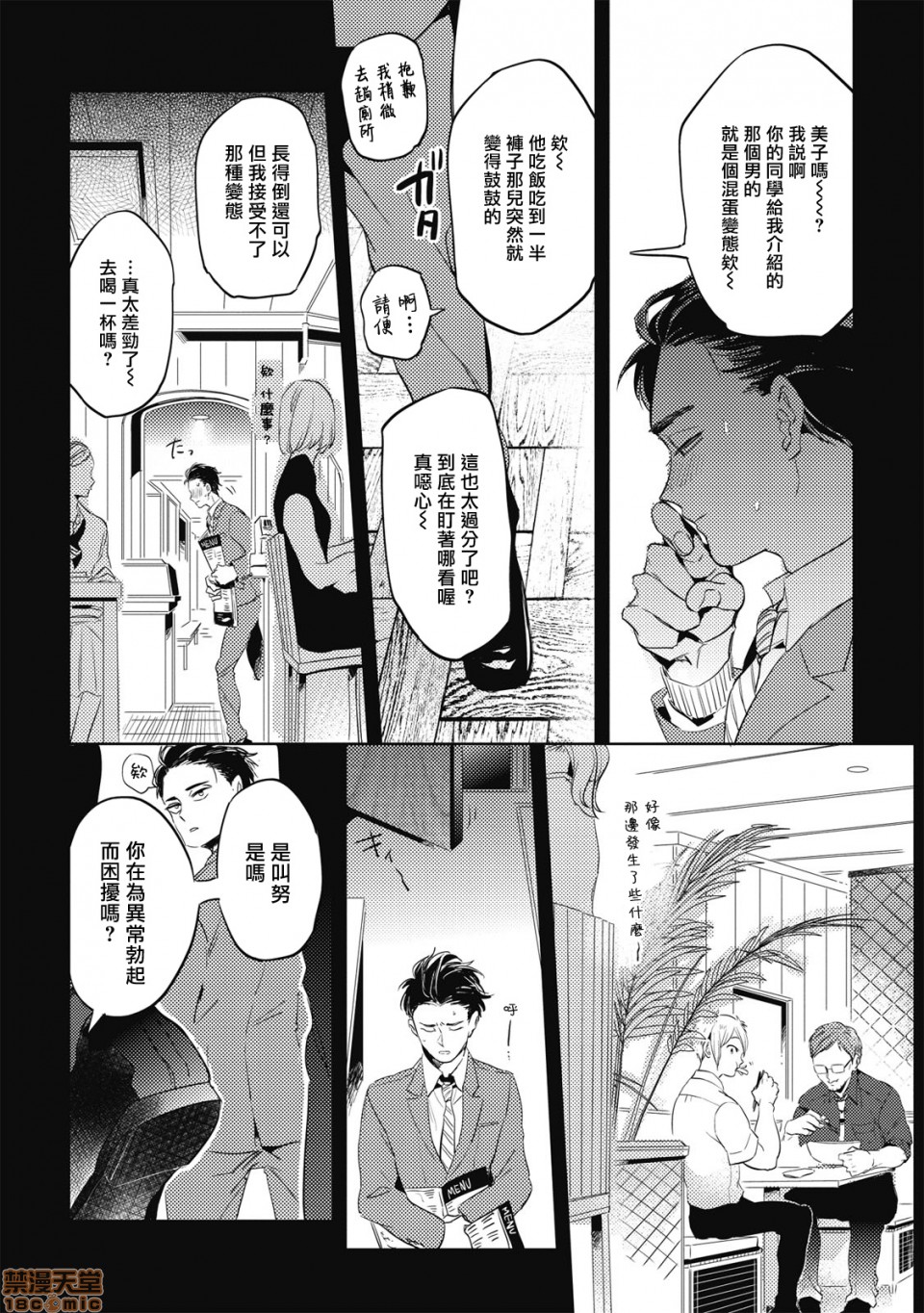 食色可餐 [赤星ジェイク] グルメのふくらみ第1話食色可餐 [赤星ジェイク] グルメのふくらみP9