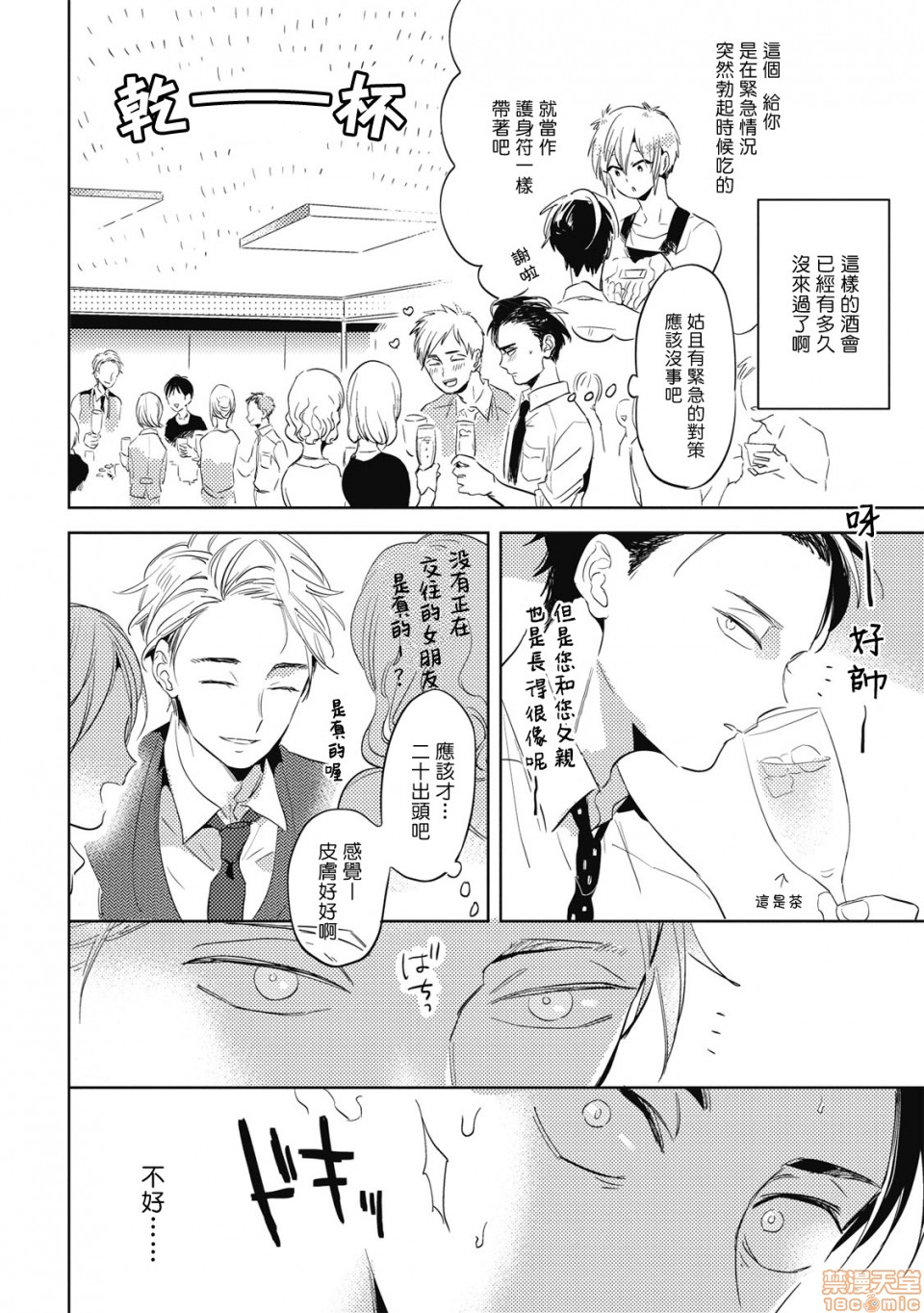 食色可餐 [赤星ジェイク] グルメのふくらみ第1話食色可餐 [赤星ジェイク] グルメのふくらみP18