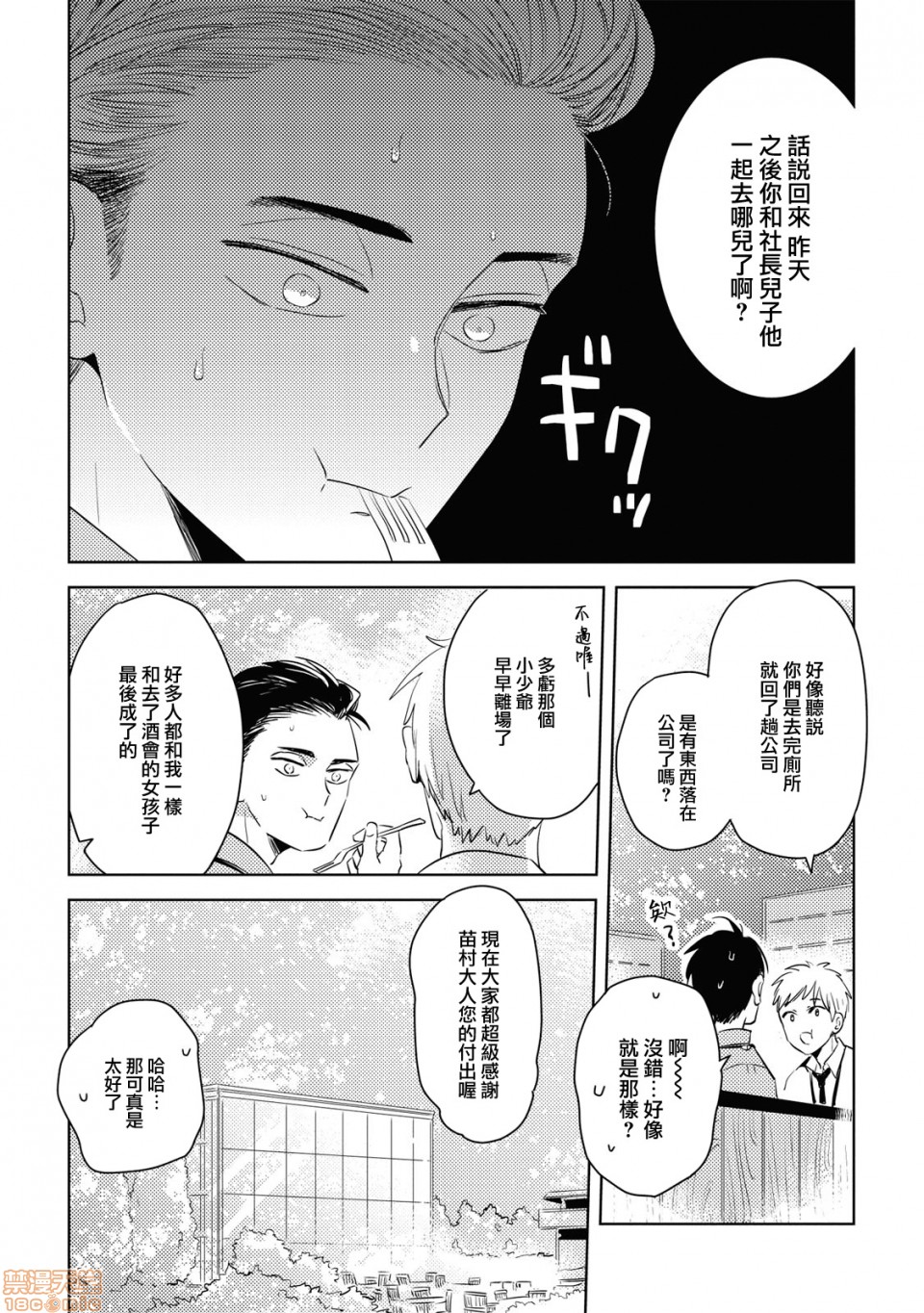 食色可餐 [赤星ジェイク] グルメのふくらみ第2話2P4