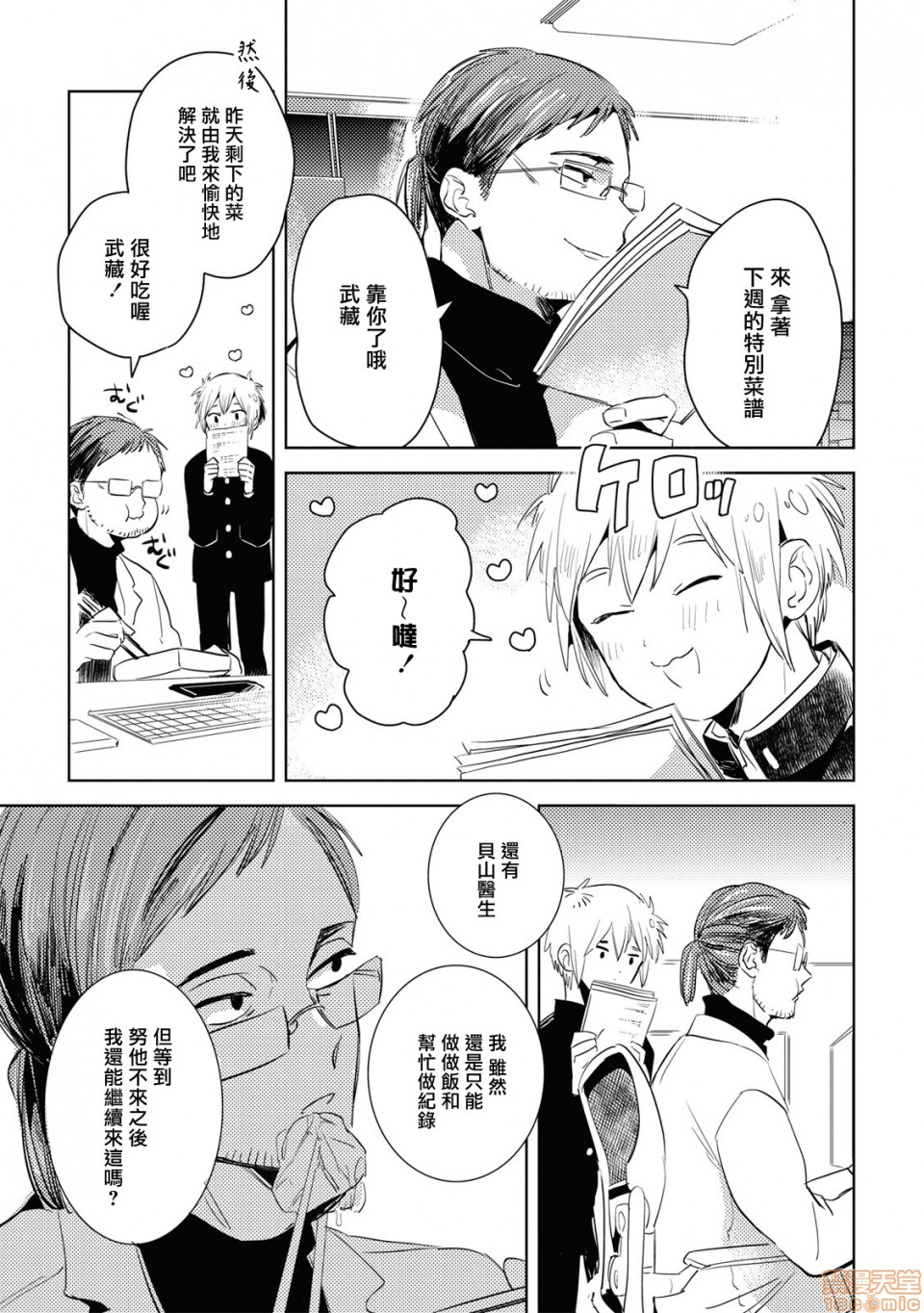 食色可餐 [赤星ジェイク] グルメのふくらみ第2話2P24