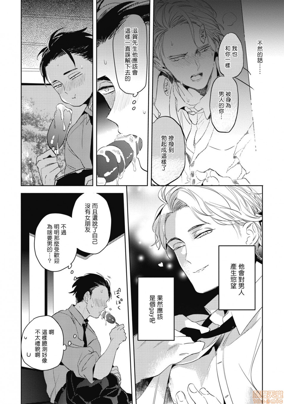 食色可餐 [赤星ジェイク] グルメのふくらみ第2話2P11