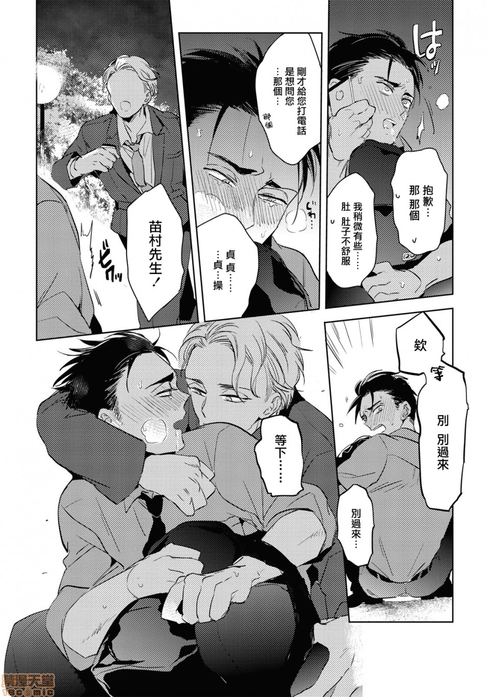 食色可餐 [赤星ジェイク] グルメのふくらみ第2話2P15