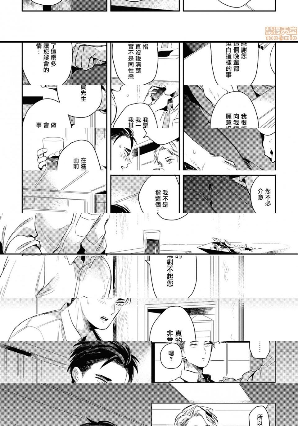 食色可餐 [赤星ジェイク] グルメのふくらみ第3話3P11