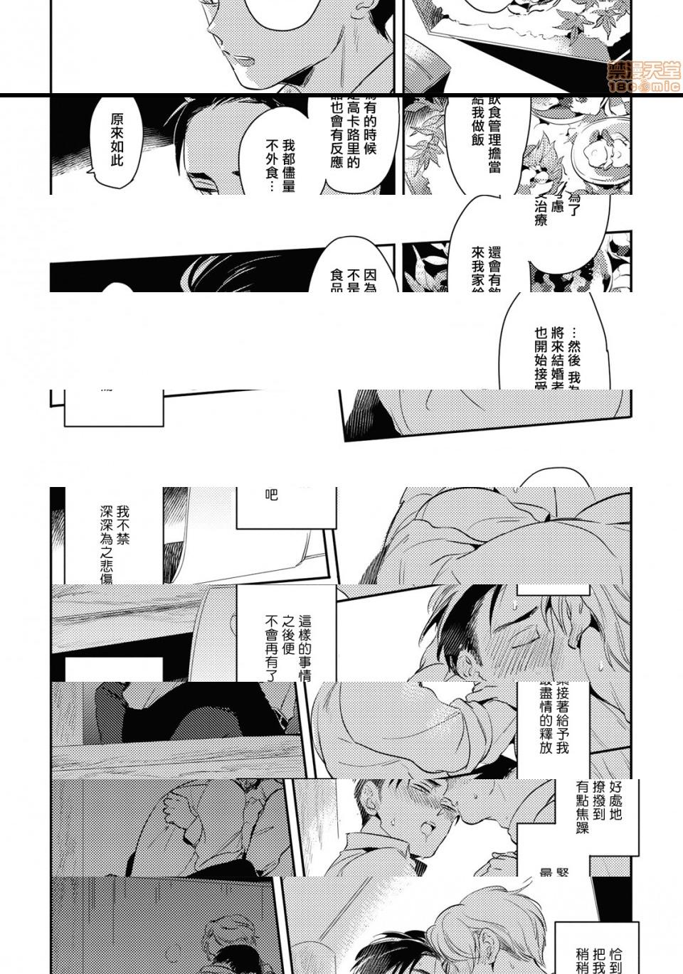 食色可餐 [赤星ジェイク] グルメのふくらみ第3話3P10