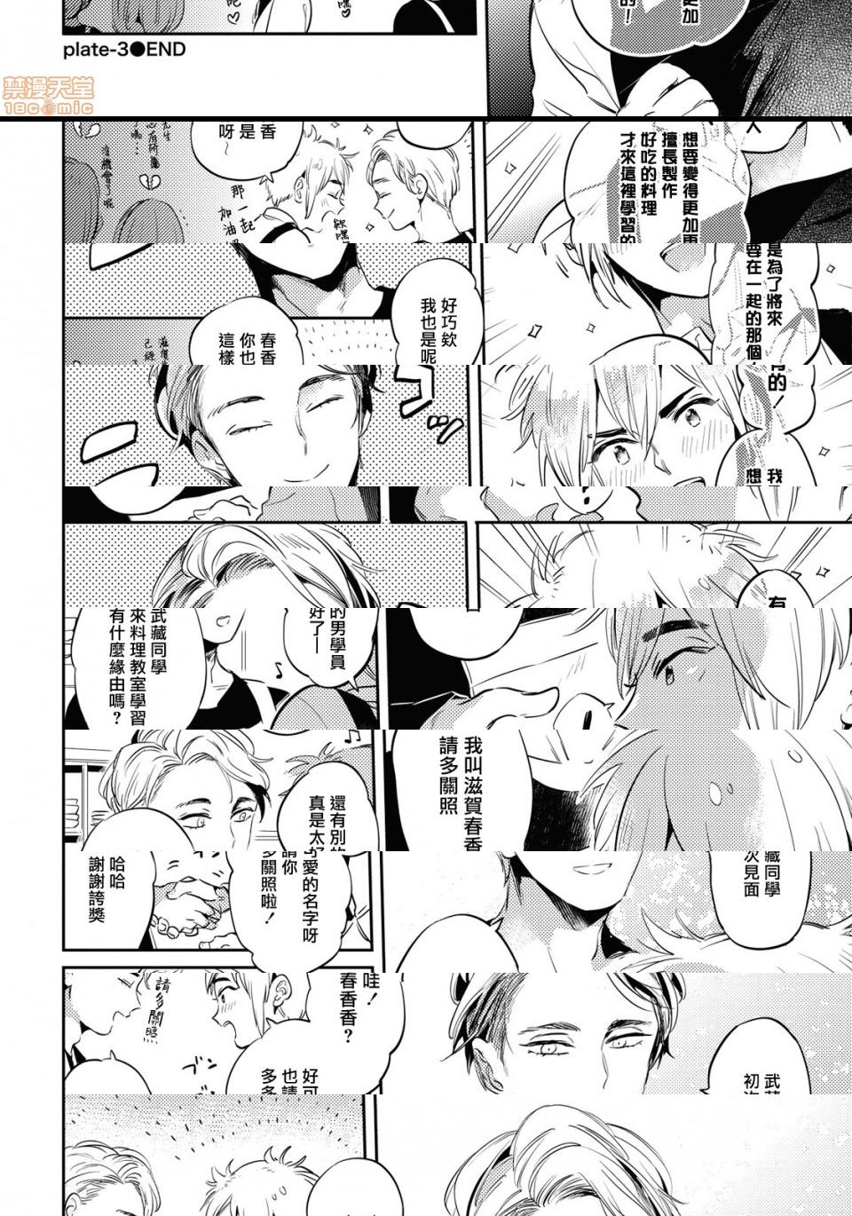 食色可餐 [赤星ジェイク] グルメのふくらみ第3話3P32