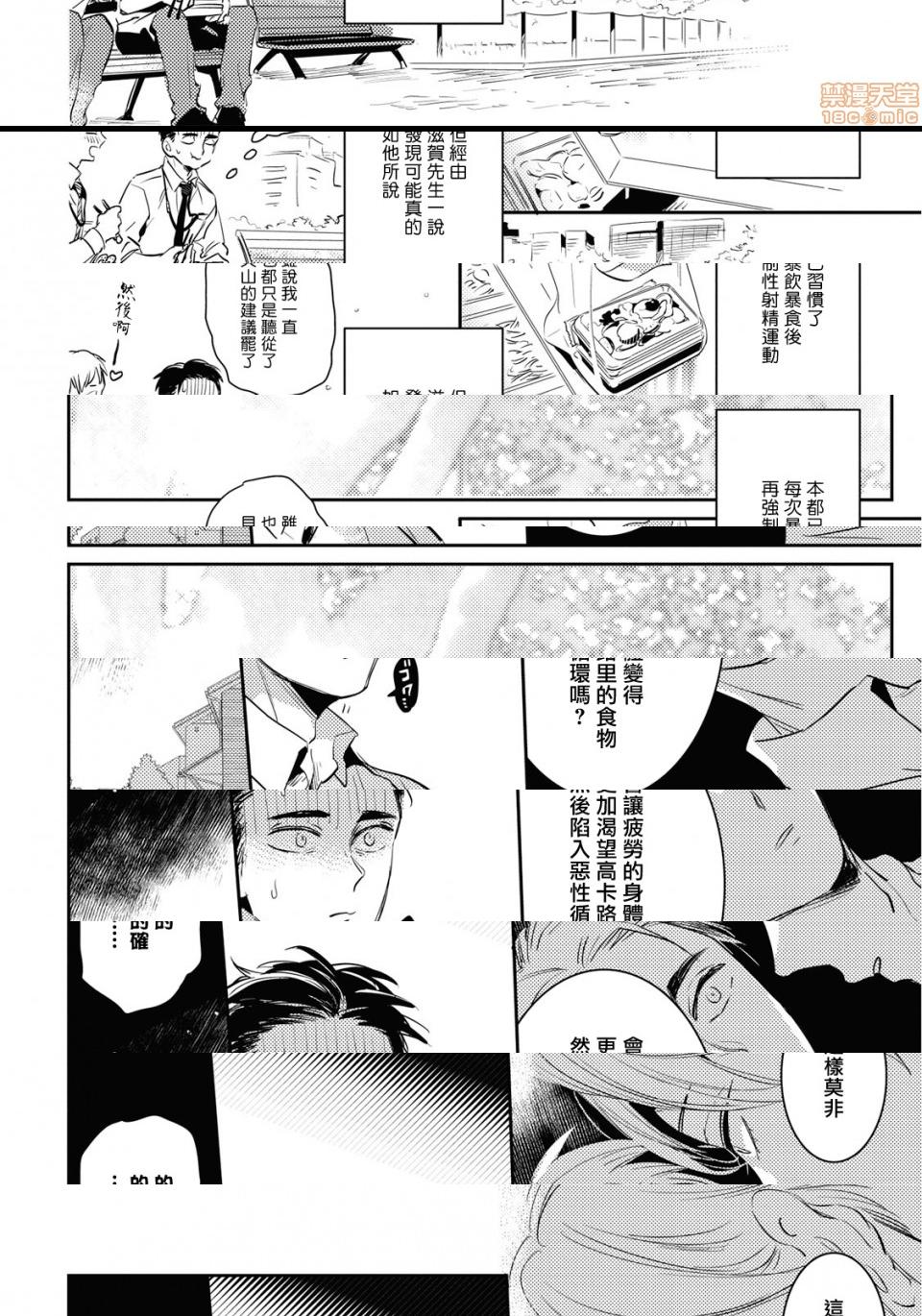 食色可餐 [赤星ジェイク] グルメのふくらみ第3話3P15