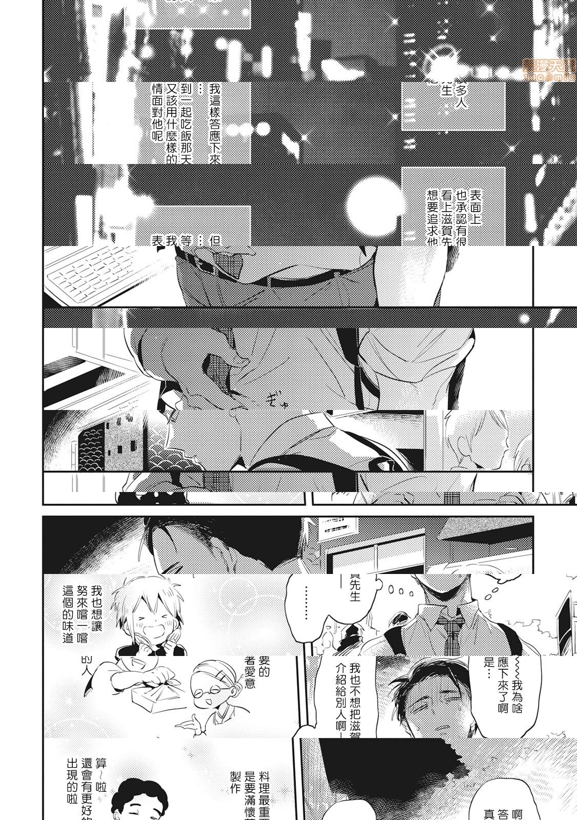 食色可餐 [赤星ジェイク] グルメのふくらみ第4話4P8