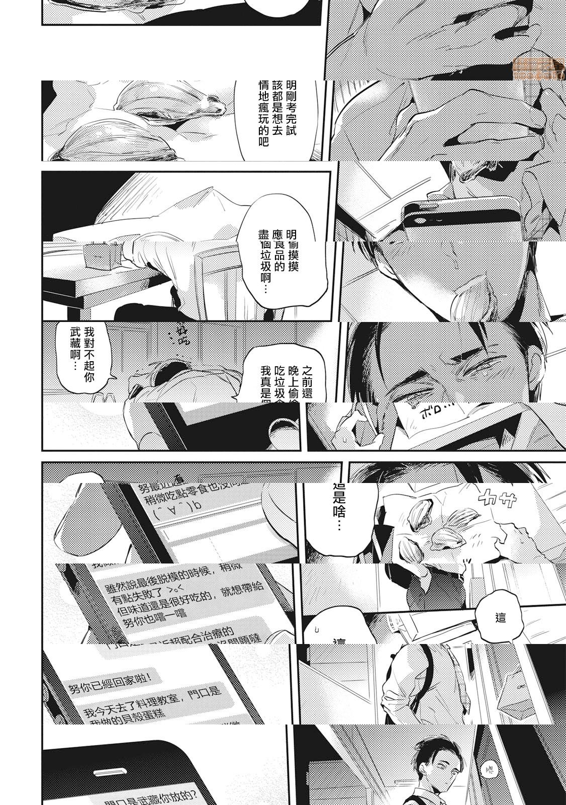 食色可餐 [赤星ジェイク] グルメのふくらみ第4話4P4