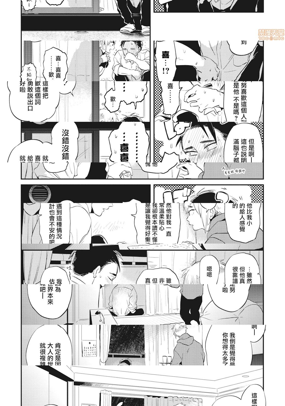 食色可餐 [赤星ジェイク] グルメのふくらみ第4話4P9