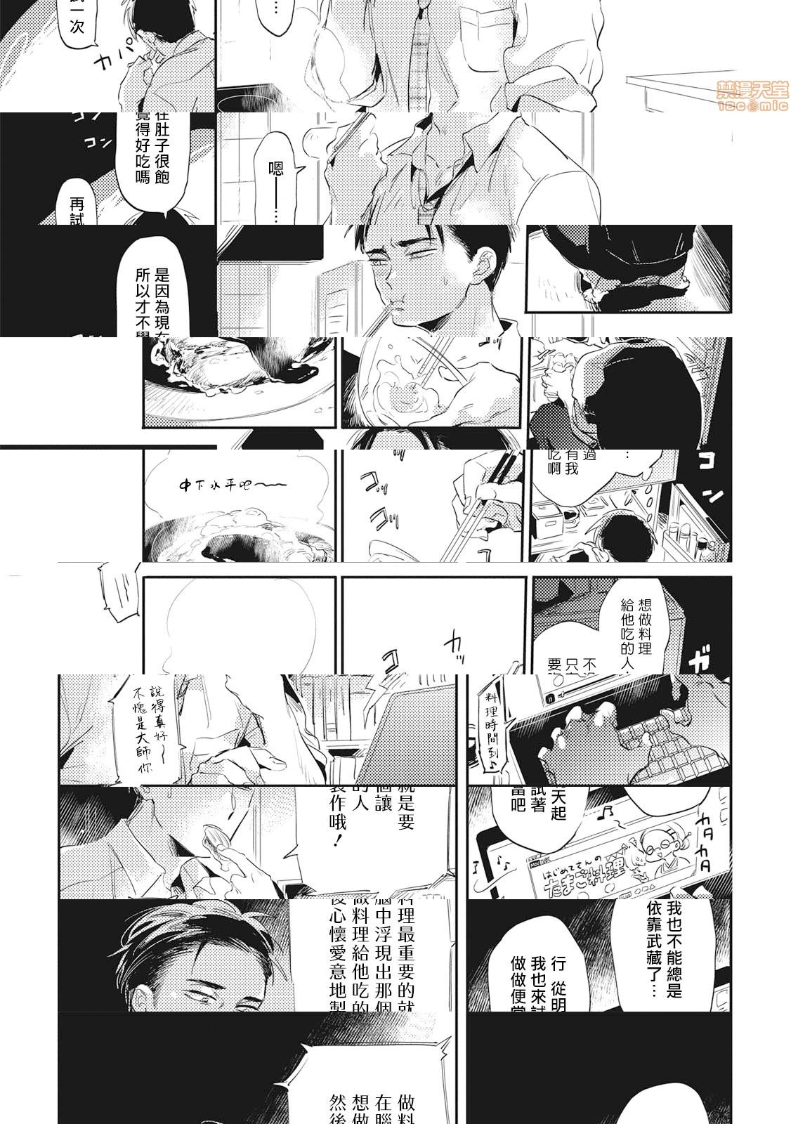 食色可餐 [赤星ジェイク] グルメのふくらみ第4話4P5