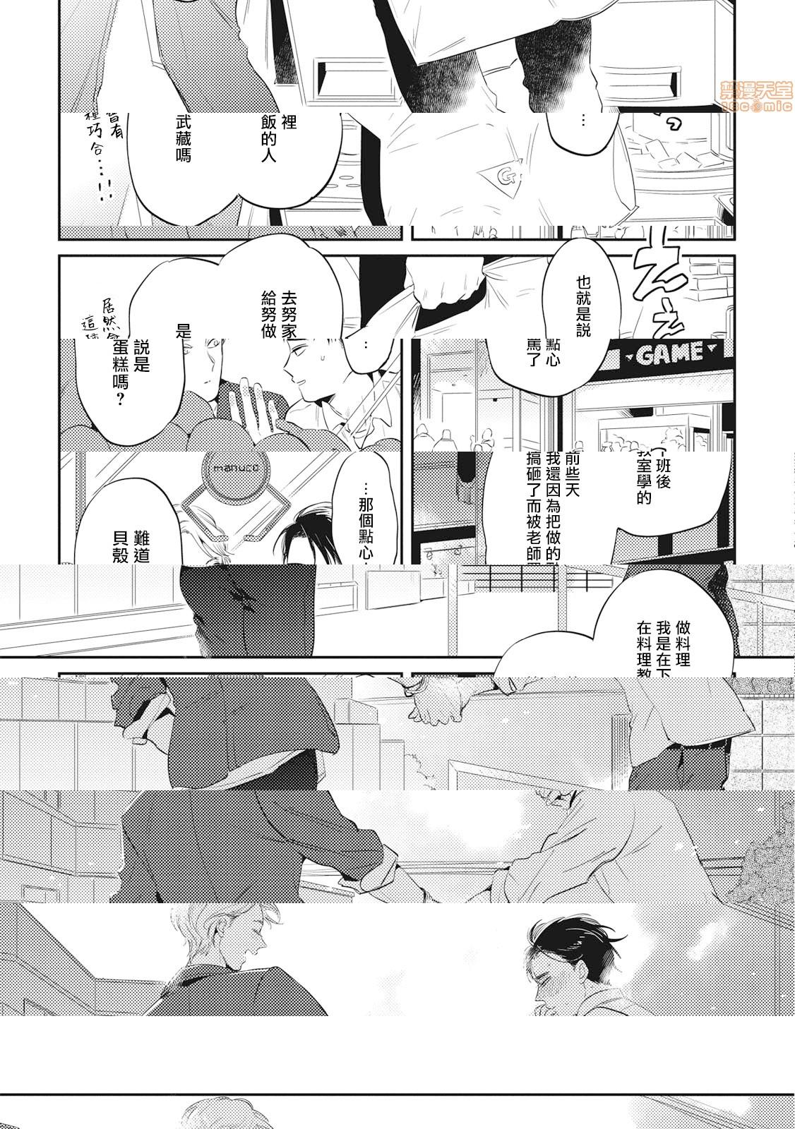 食色可餐 [赤星ジェイク] グルメのふくらみ第5話5P5