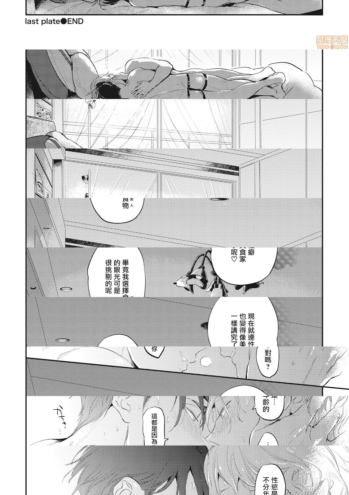 食色可餐 [赤星ジェイク] グルメのふくらみ第5話5P32