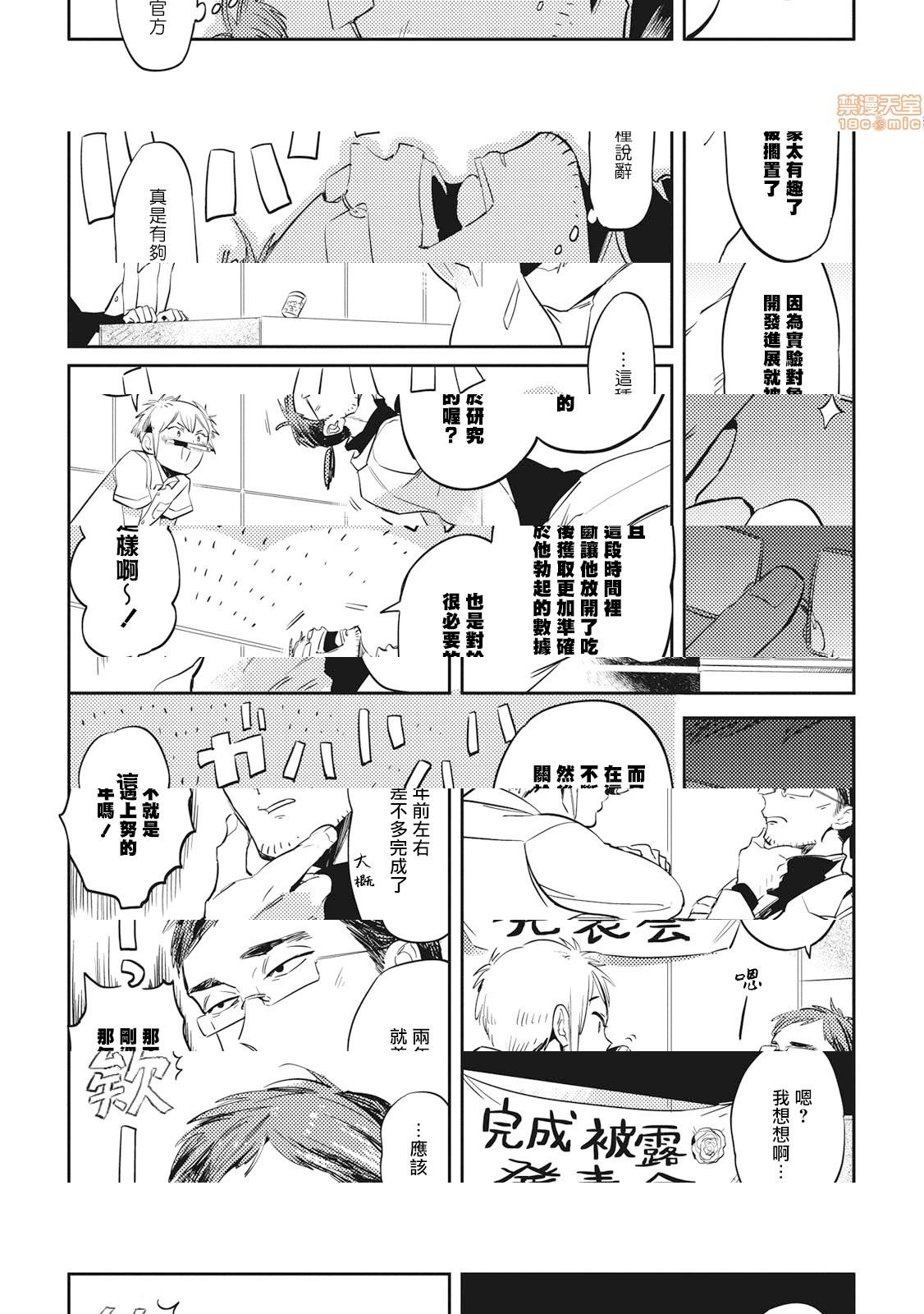 食色可餐 [赤星ジェイク] グルメのふくらみ第5話5P19