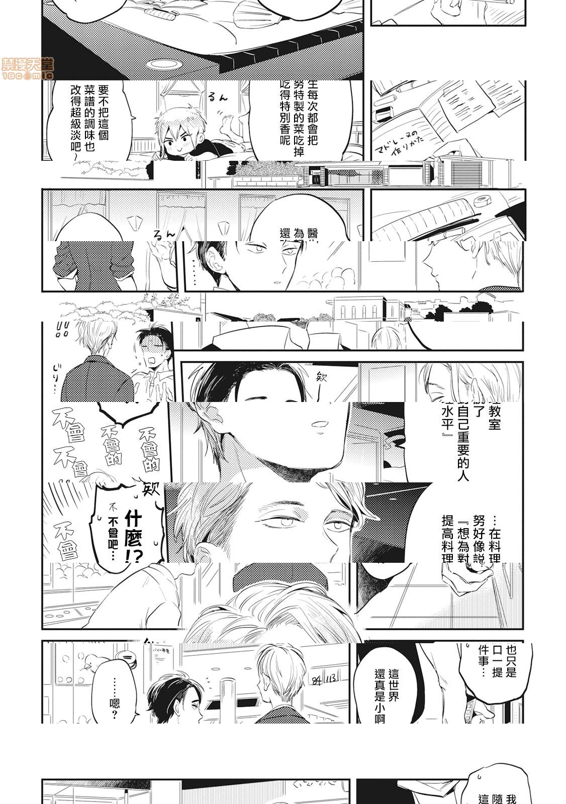 食色可餐 [赤星ジェイク] グルメのふくらみ第5話5P6