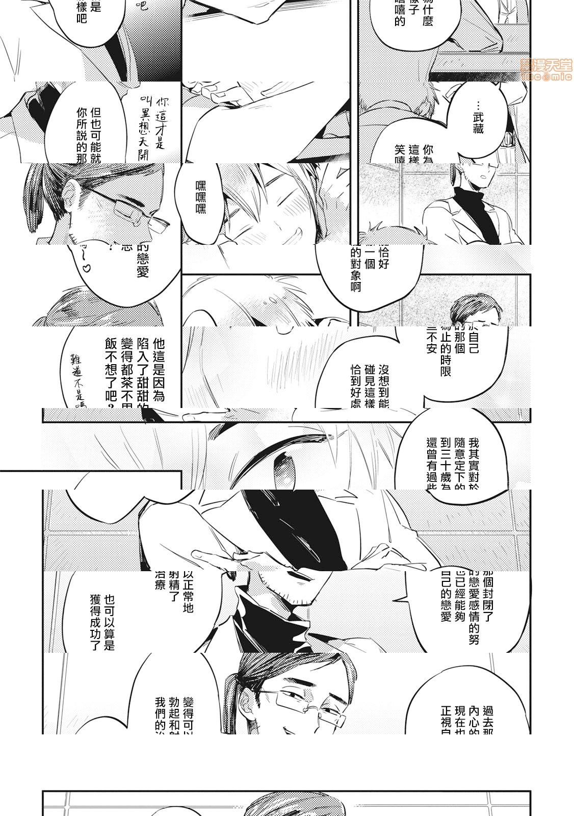 食色可餐 [赤星ジェイク] グルメのふくらみ第5話5P21