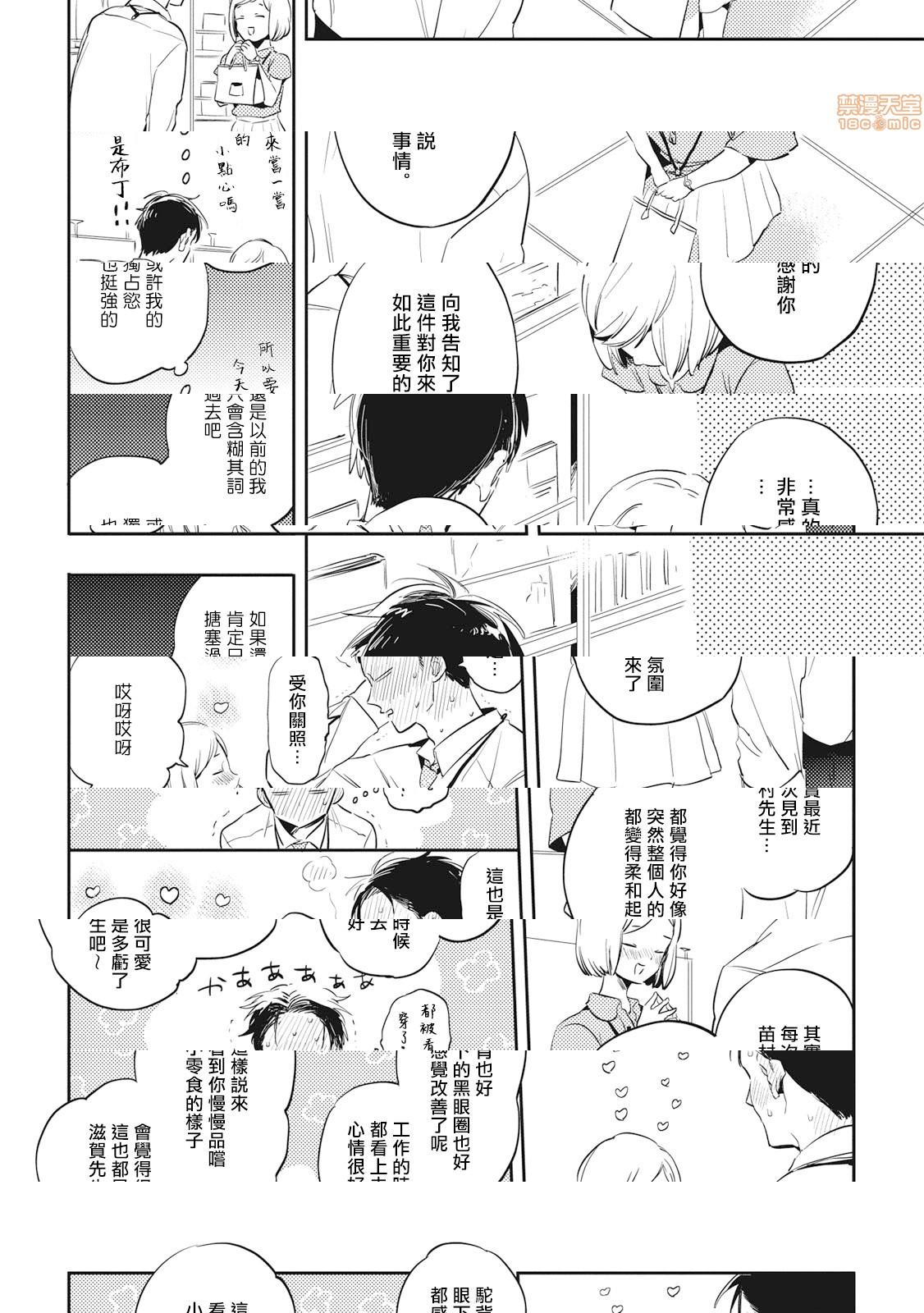 食色可餐 [赤星ジェイク] グルメのふくらみ第5話5P10