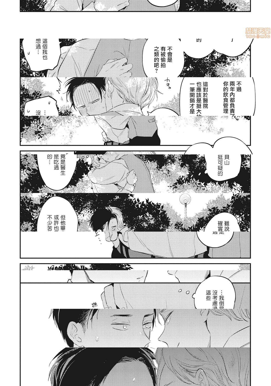 食色可餐 [赤星ジェイク] グルメのふくらみ第5話5P16