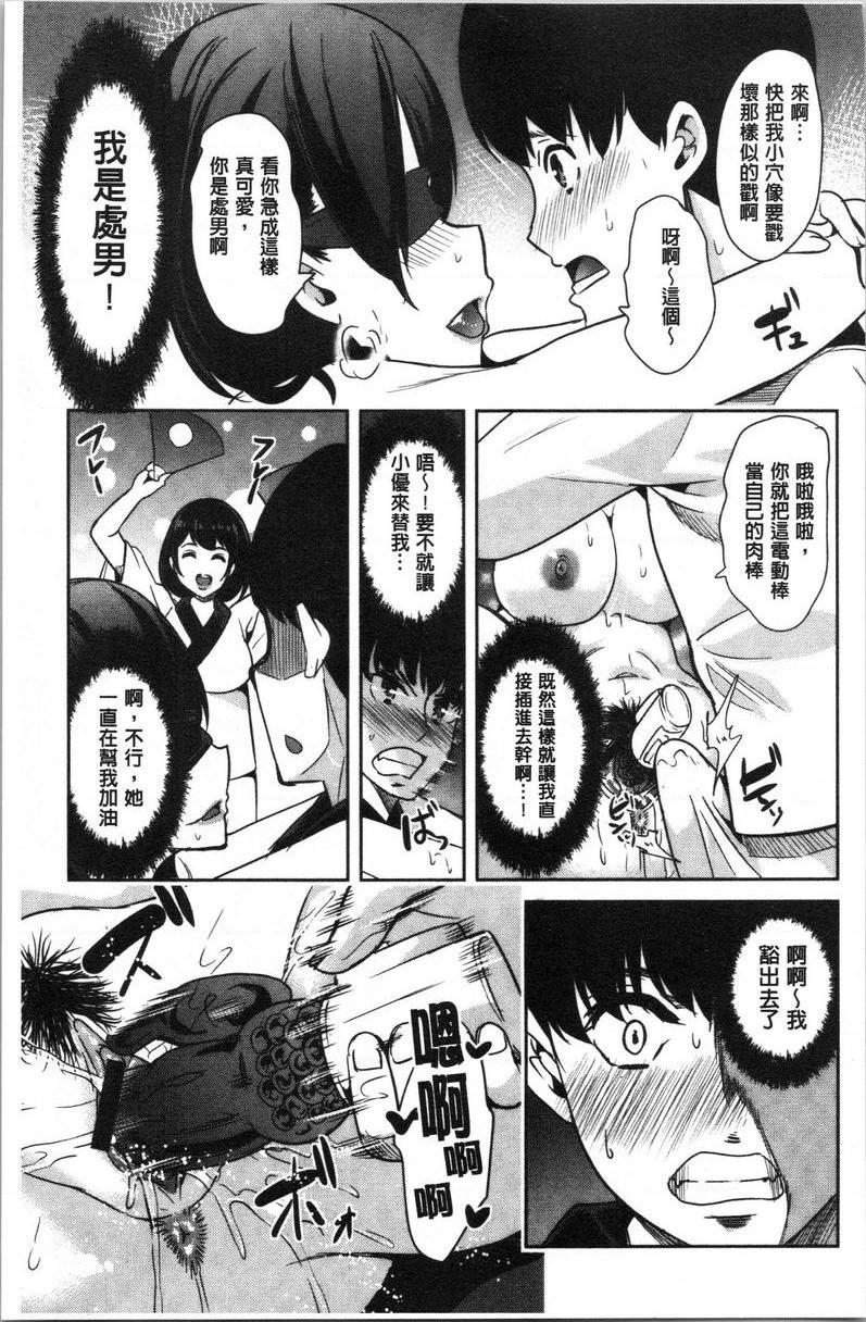 我的超级后宫钱汤~少女中只有我一个男人~①P12