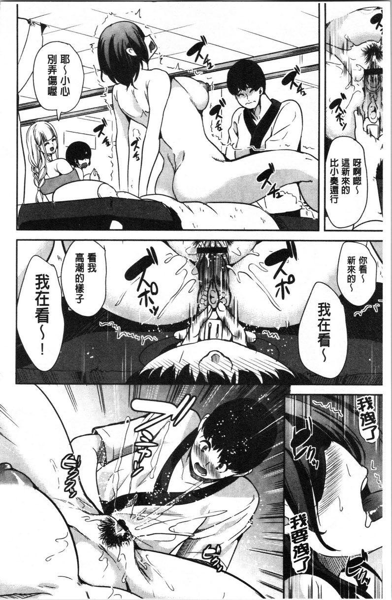 我的超级后宫钱汤~少女中只有我一个男人~①P13