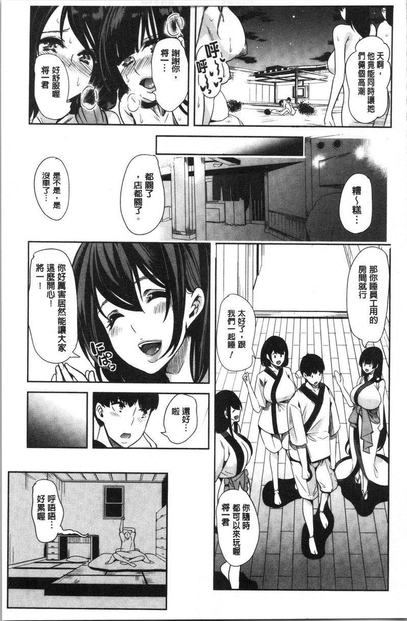 我的超级后宫钱汤~少女中只有我一个男人~②P21