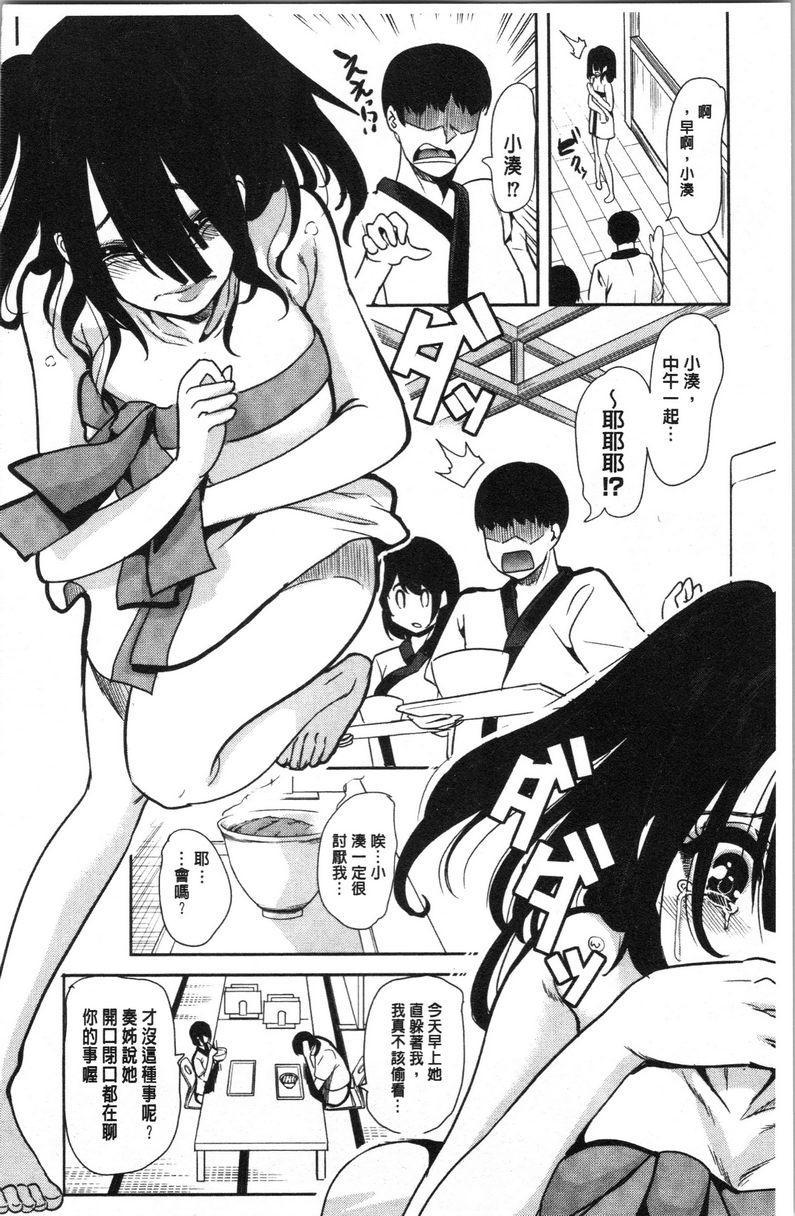 我的超级后宫钱汤~少女中只有我一个男人~③P10