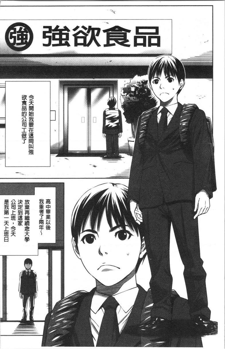 强欲促进株式会社上卷第1話P3
