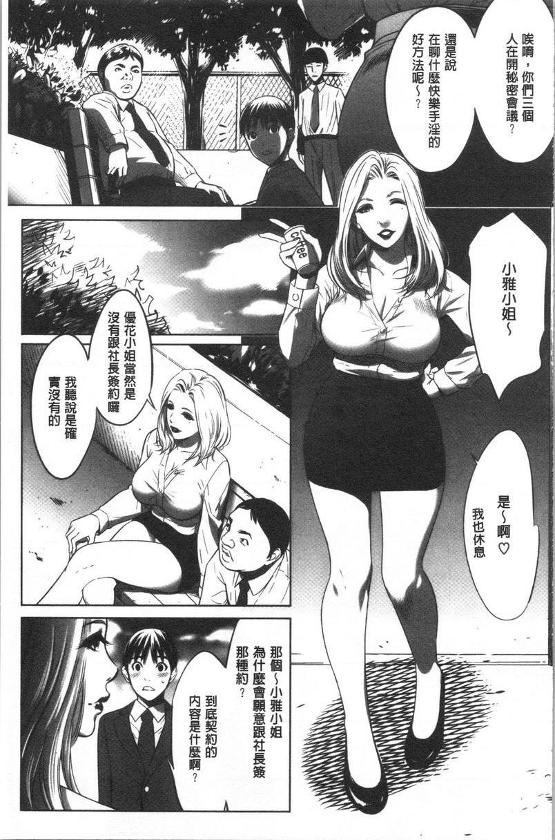 强欲促进株式会社上卷第3話P5