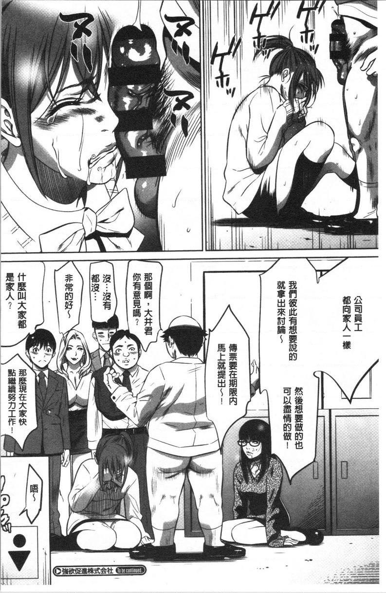 强欲促进株式会社上卷第3話P20