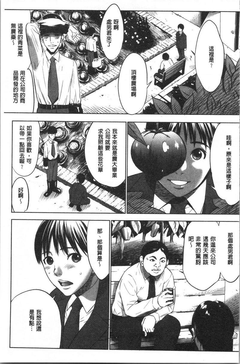 强欲促进株式会社上卷第3話P3