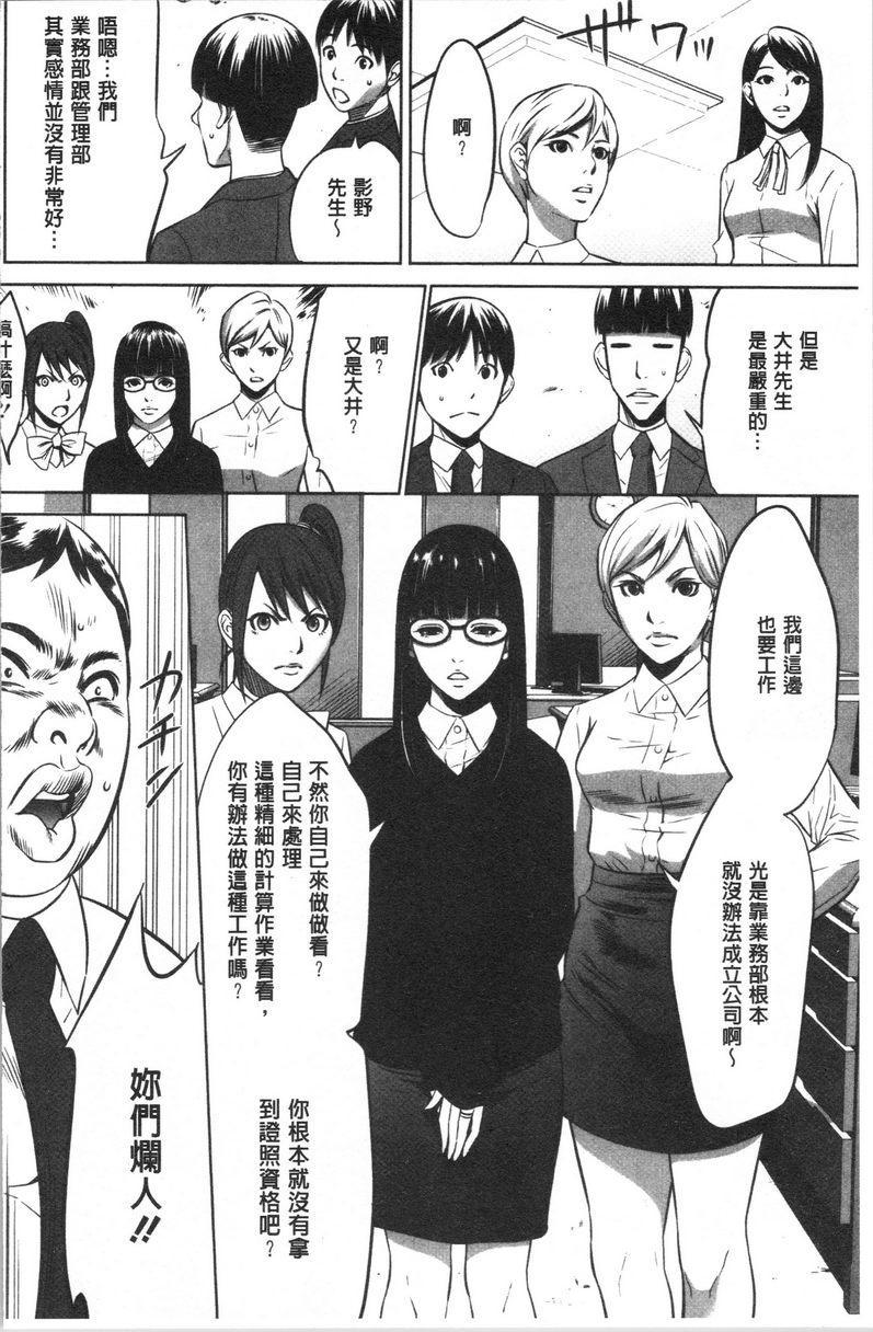 强欲促进株式会社上卷第3話P10