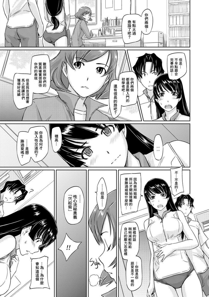 It's a Straight Line Once You Fall in Love!Chapter2P13