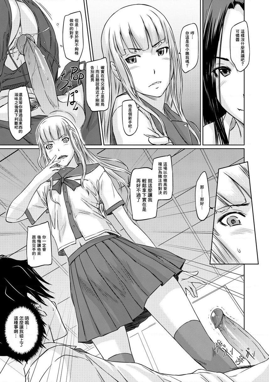 It's a Straight Line Once You Fall in Love!Chapter3P13