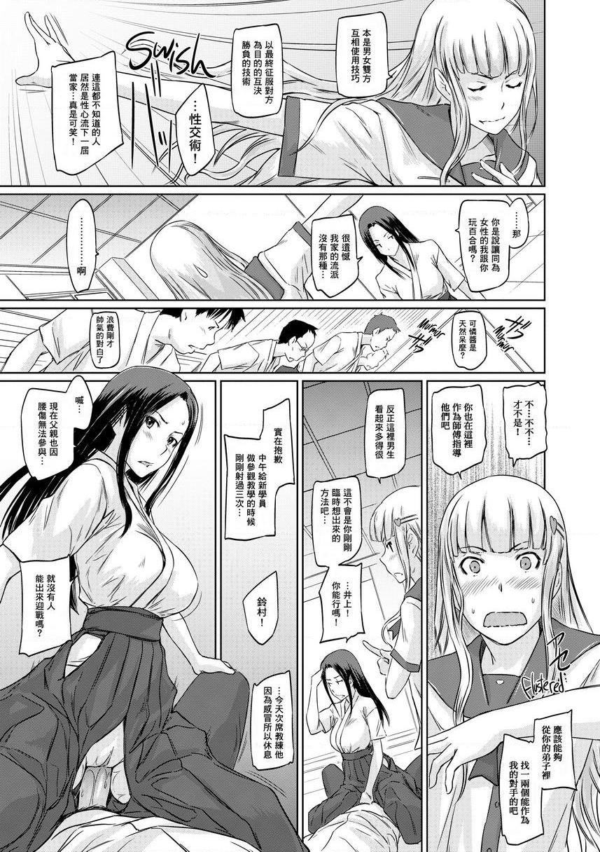 It's a Straight Line Once You Fall in Love!Chapter3P11