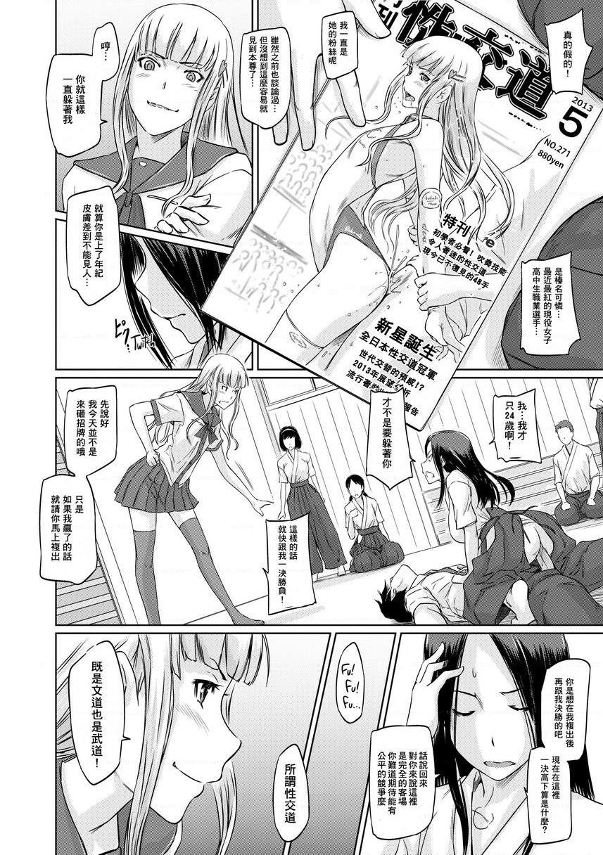 It's a Straight Line Once You Fall in Love!Chapter3P10