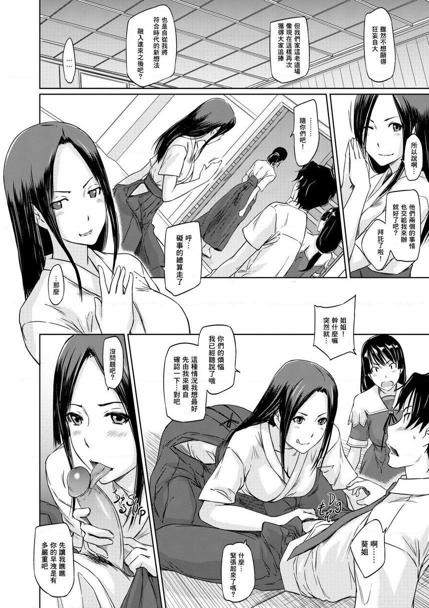 It's a Straight Line Once You Fall in Love!Chapter3P4