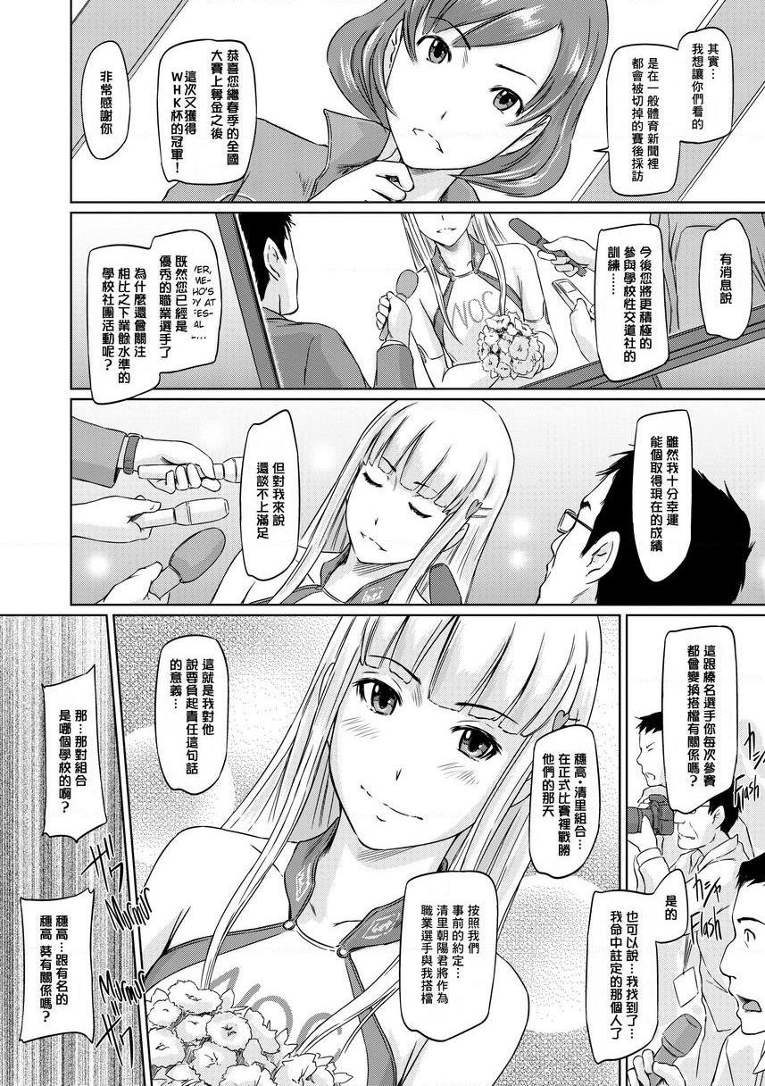 It's a Straight Line Once You Fall in Love!Chapter4P4