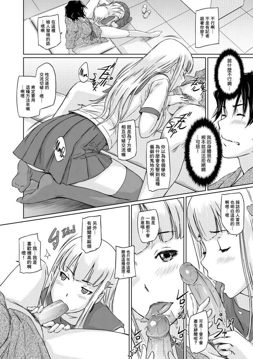 It's a Straight Line Once You Fall in Love!Chapter5P12