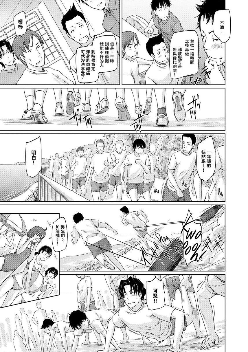 It's a Straight Line Once You Fall in Love!Chapter5P3