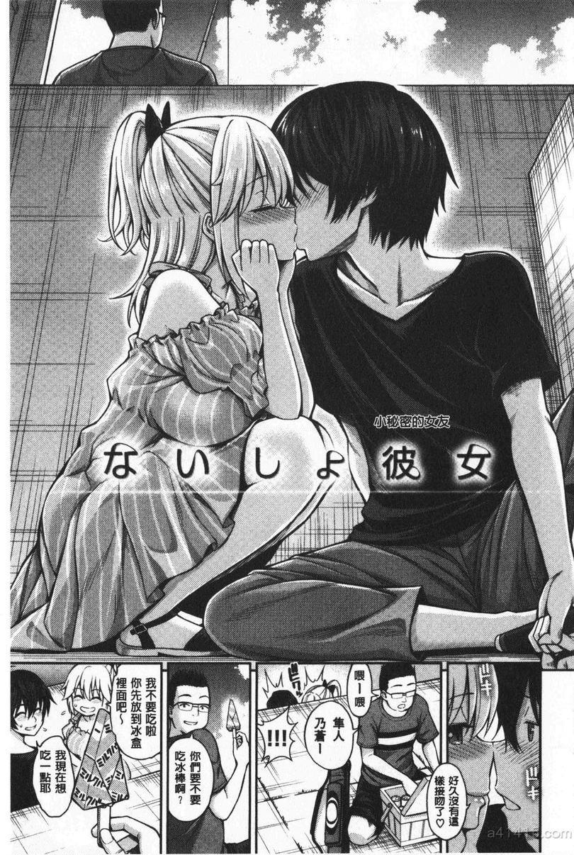 小秘密亲亲秘密女友P3