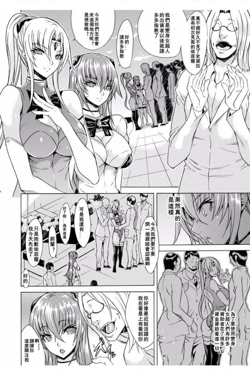 淫荡果实的暗黒诱惑正義的裏側~墮落成肉便器的變身女超人~P4