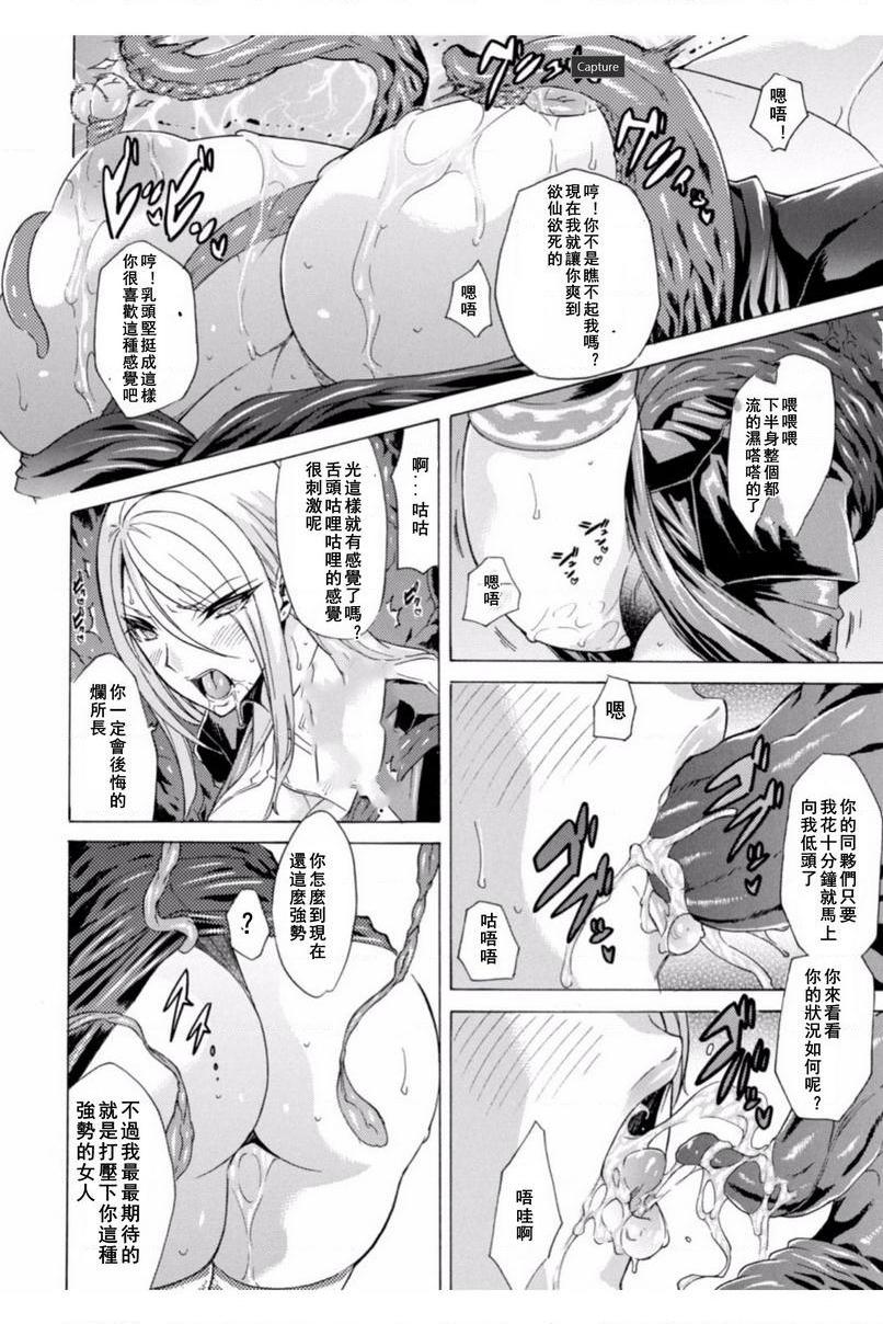 淫荡果实的暗黒诱惑女艦長被捕獲P8