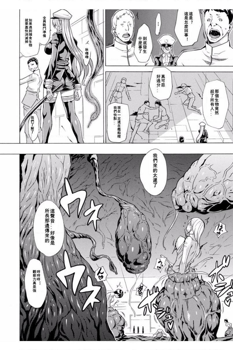 淫荡果实的暗黒诱惑女艦長被捕獲P4