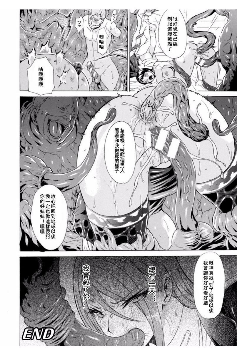 淫荡果实的暗黒诱惑女艦長被捕獲P20