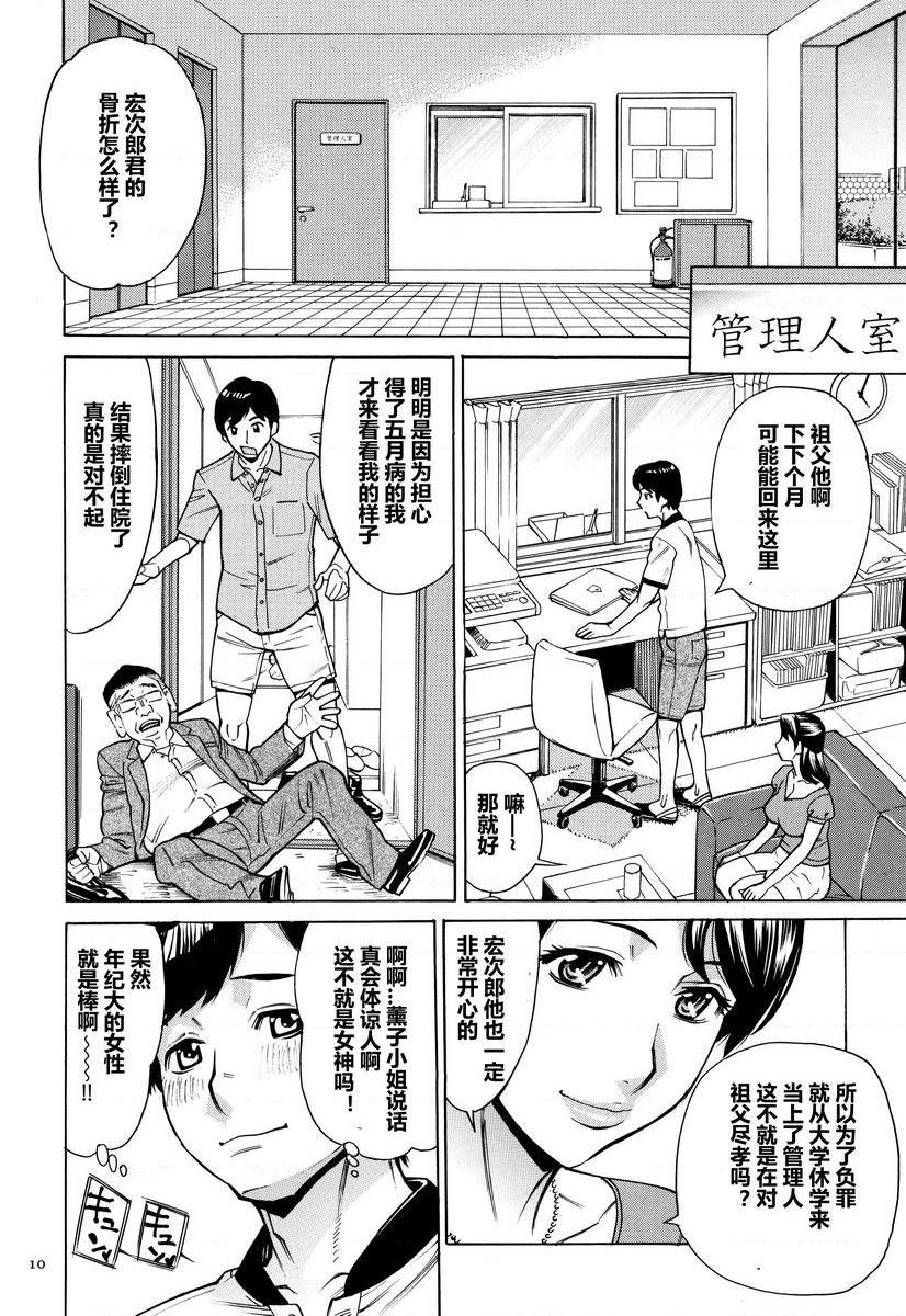 阿姨、我想抱你熟女后宮公寓①P8