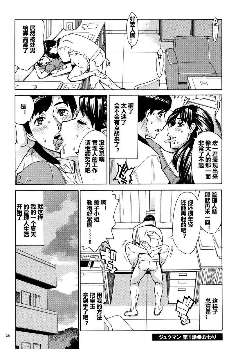 阿姨、我想抱你熟女后宮公寓①P24